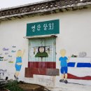 영산상회