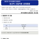 2022년 한국장애인고용공단 정규직 신입직원 공개채용 공고(~12/7) 이미지