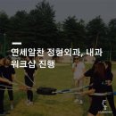 은평연세정형외과의원 이미지