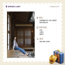 함라한옥체험관 - 2219 | 함라한옥체험관