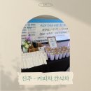 경진푸드 | 진주- 커피차 케이터링 디저트(간식) 푸드트럭 진행 후기 [경상국립대학교]