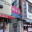 1974 골목 | 마산 양덕동 아구찜 맛집 하숙집1974 방문후기