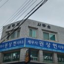 세무사권상헌사무소
