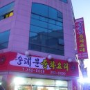 숭례문중화요리 이미지