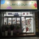 삼현 | 진주 말랑이 : 플레이그라운드 삼현여중고점 방문 후기 크런치말랑이 슬라임