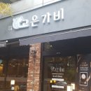 카페고은