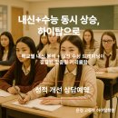 봉일천고등학교 | [공지] 운정 No.1 고등전문학원 하이탑이 선택받는 이유