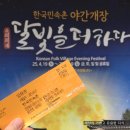 피엠푸드 중산하늘마을점 | [한국민속촌] 서울 근교 볼거리 놀거리 가득한 용인 한국민속촌 야간개장 후기