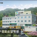 충주성모요양병원 이미지