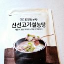 참진설렁탕 | 청정원 호밍스 고기곰탕 vs 신선설농탕 고기설렁탕 비교후기