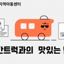 문기지역아동센터 이미지