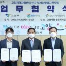 고양지역자활센터 GS THE FRESH  고양백석점 | 고양시-GS리테일 수퍼사업단-고양지역자활센터, 업무협약 체결