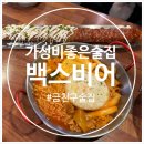백스비어금천