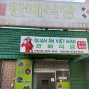 한베식당 이미지