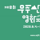 (재)무주산골문화재단 이미지