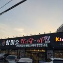 기장 감자탕 뼈짐 참미소 #내돈내산