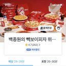 빽보이피자송파 이미지