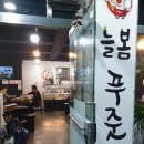 늘봄푸줏간