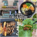 강동구 성내동 맛집 맷돌집｜삼겹살부터 돌솥비빔밥까지 만족스러웠던 후기
