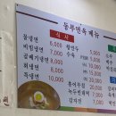 동부면옥 이미지
