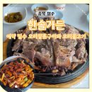 약수터가든 | 청주맛집 한솔가든, 예약 필수 오리찰흙구이와 오리불고기 가족외식 후기