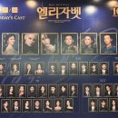 뮤지컬 엘리자벳 :: 9/16(금) 14:00 공연 후기