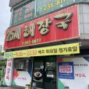지에스25 충북대후문점 | [청주 개신동] N번째 방문하는 충북대 후문 맛집 “25시 해장국” 내돈내산 혼밥후기(+주차, 가격)