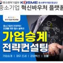 한국가업승계진흥원
