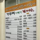 거두리시래기감자탕 이미지