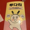 투다리암사역점 네이버블로그