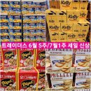 트레이더스 6월마지막주 세일 상품 신상품