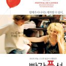 빨간 풍선 (Le Voyage du Ballon Rouge The Red Balloon, 2007) 이미지