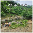 적목리 용소폭포 화장실 이미지