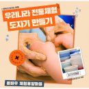 용바우농촌체험휴양마을 | 광주다육이 체험을 아이들과 함께즐기는 용바우 체험휴양마을