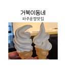 106-운정2-106 | 파주운정맛집 거북이동네 파주운정점에서 샤브샤브와 삼겹살 후기