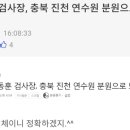 한동훈 검사장, 충북 진천 연수원 분원으로 또 좌천 이미지