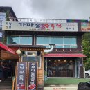 도담삼봉가마솥손두부 | [단양/도담삼봉 가마솥손두부] 도담삼봉 앞에서 제대로 맛본 얼큰순두부, 가족식사로 추천