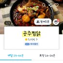 하요니공주찜닭 이미지