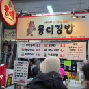 몽디김밥 - 사천시 진삼로 1391 | 몽디김밥