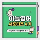 영어(OPIC) | [하늘영어] 서포터즈 4기 데모클래스 후기 (feat. 가성비 전화영어 무료 레벨테스트 &amp; OPIC 목표 설정!)