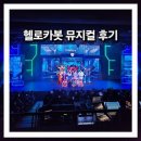 헬로퍼피 | 헬로카봇 시즌8 [미래연구소를 지켜라!] 후기💬 카봇 vs 또봇