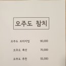 오주도참치