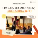 노은도서관 | 대전 노은도서관 문화가 있는 날, 서커스 &amp; 매직쇼 즐기다