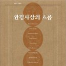 자연으로부터-사유 삼다일보