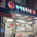 대구 대명동 맛집 LS바다속친구들 대구 곰장어 북해도산 빵게 맛집