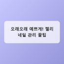 스며든네일