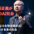 일본붕괴의 배후? 손정의에 의한 지배구조와 숨겨진 진실 2026年3月15日 知恵の門 이미지
