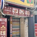 웨스턴스테이크 | 부평역 맛집 웨스턴 스테이크 후기 통삼겹 추천