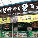형님보쌈아우왕족 이미지