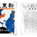 1931년 신동아(新東亞) 통계실의 재미 있는 숫자와 글 이미지